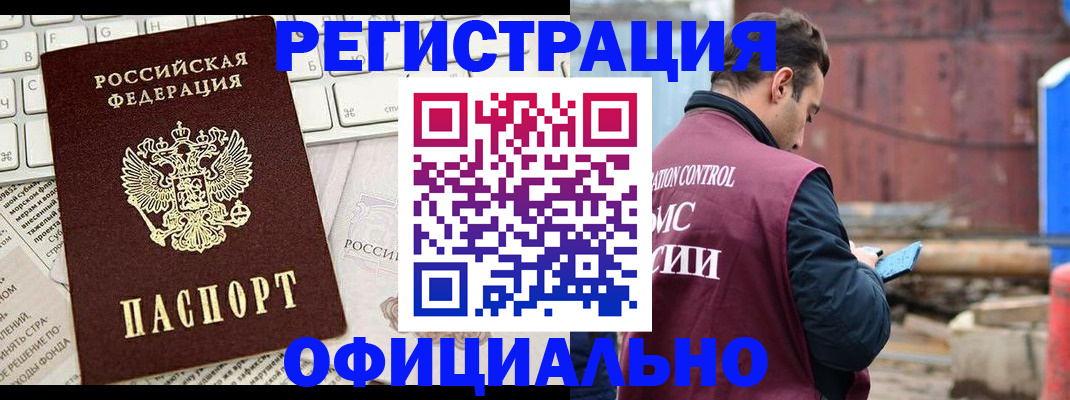 временная регистрация в квартире в Тихорецке