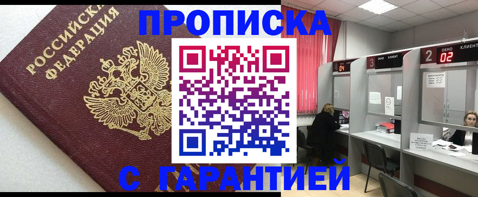 прописка в квартире в Тихорецке